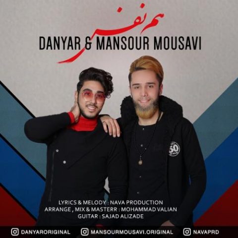 دانیار و منصور موسوی - هم نفس